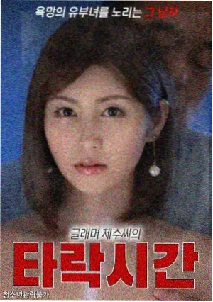 长夜编剧部漫画封面